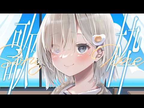 【 #歌枠 ┆sing 】久々縦型!! アレの実装も!? #shorts #vtuber #Vsinger