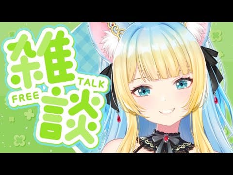 【#雑談】エアコンデビューして快適快適🎶【#好狐星レイ/#トリステ】