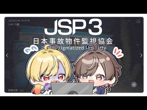 【日本事故物件監視協会3】👻📹監視すんぞー🏠👻【天月・96猫】