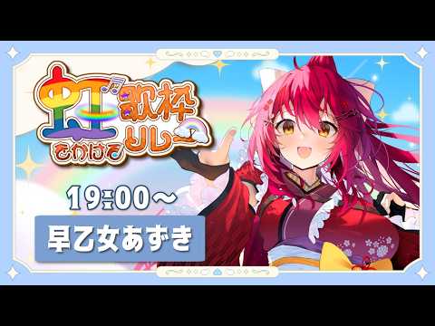 早乙女あずきAzuki Saotome