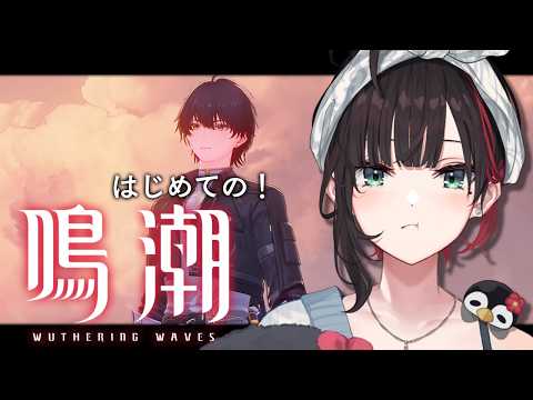 【鳴潮】#6 | 完全初見!新天地「乗霄山」来ました!【緋月ゆい/ネオポルテ】