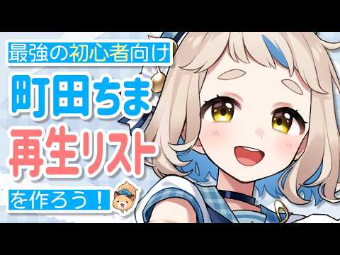 町田ちま【にじさんじ】