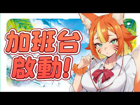 Fox Daya ch. 狐媚娘達亞