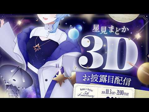 星見まどかの宇宙情報室