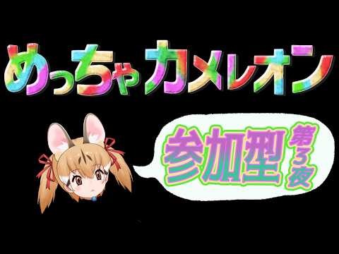 【めっちゃカメレオン】最近switch版もでましたね!まだまだまだいっしょにやりませんか【#けもV #じぇねったいむっ 】