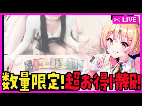 【※実写注意・WEBｶﾒ】数量限定!! 50%以上増量祭!! #ベイプエンジン !🔥【雑談配信 #PR】
