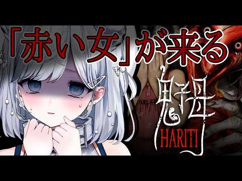 【鬼子母 Hariti】閲覧注意!今年最恐と話題の最新ホラゲ…!病院で恐怖のかくれんぼ【#恋白れん/#新人VTuber】