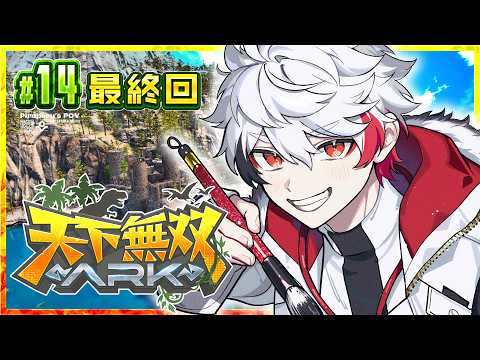 【 #天下無双ARK 】 DAY 14￤仲間にありがとう‼️天下無双のバーチャル書道家🖌 【 字ぴろぱる / #ぴろぱる 】