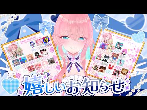 【雑談】ちょっぴり嬉しいお知らせハッピーセット【花雲くゆり】