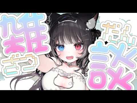 猫田 なつな / Nukota Ch.