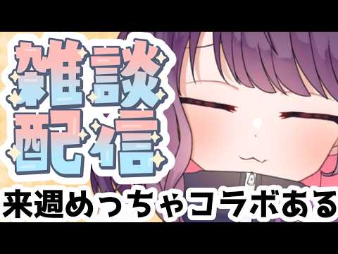 【ゲリラ深夜雑談】まった~りもにょもにょ【 #ティマのお給仕 /黒宮ティマ】