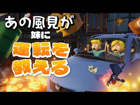 【 #妹に運転を教える 】俺にはまず妹がいないからそこから問い詰めていい?【風見くく / ななしいんく】