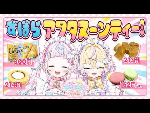 伝説のシュガーバタークレープを手に入れました【ぽっぷん・パーラー / にじさんじ】