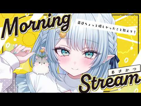 【朝活雑談】おはよ~♡【Vtuber/心寧 はな】