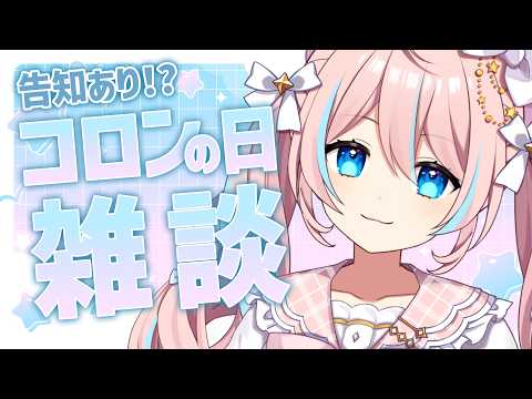 星ノ音コロン Koron Ch.