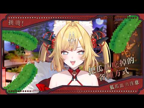Fuyoko ch. 靈嶺不夜狐
