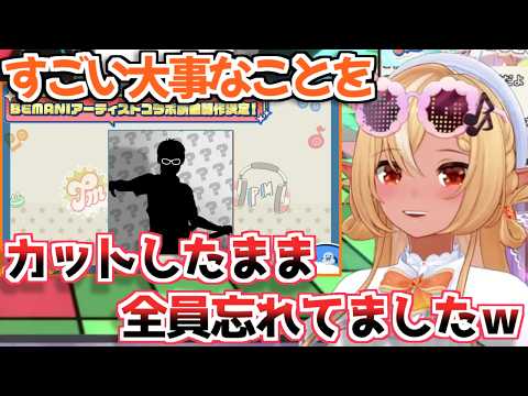 【ホロライブ切り抜き】生誕祭ライブで発表する予定だった重大告知をカットしたまま全員忘れてた件について語るフレアちゃんw【不知火フレア】