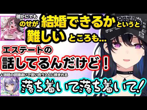耳から血が出たのせさんの話に焦る2人、結婚できるかの話の食い違いで言い合うのせなずに挟まれる紫宮、トモコレのうるぱんちに物申すのせさんww【一ノ瀬うるは/花芽なずな/紫宮るな/ぶいすぽ】