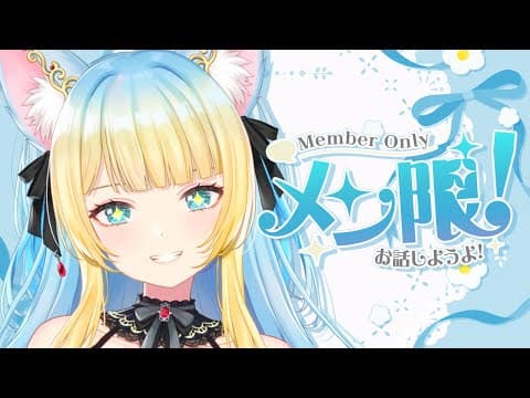 【メン限#雑談】4月ラストは！！メン限雑談！！！【#好狐星レイ/#トリステ】