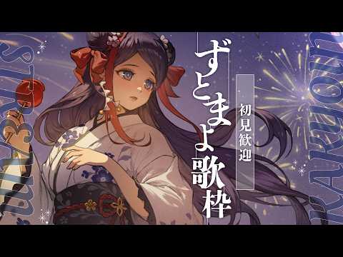 【🎐初見歓迎歌枠🎐】ずっと真夜中でいいのに。さん曲縛り🌙 #佳鏡院生放送