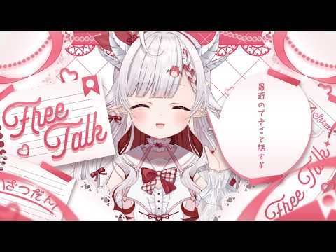 【 雑談 】初見さん歓迎!TGSに行った話とかてぃあちゃんと遊んできた話とかetc雑談【 VTuber/ #花冠あむる】