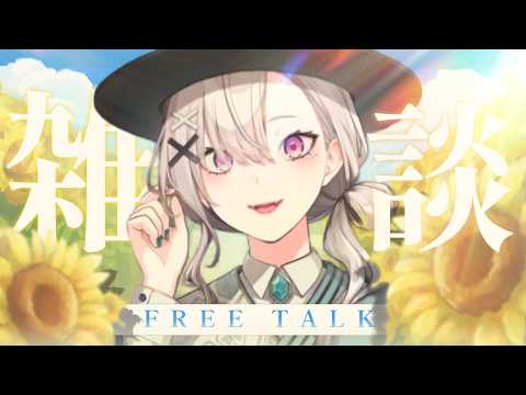 【雑談】サクレ食べながらざつざつざつだん【健屋花那/にじさんじ】