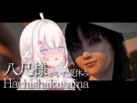 〖 八尺様がいた夏休み 〗連れてかれてもいいかも…〖 #むいるらいぶ #Vtuber ベルプロ 〗