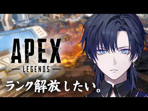 【APEX】ランクに行けないからレベルを上げるしかないんだよぉおおおお!!!!【花籠つばさ / にじさんじ】