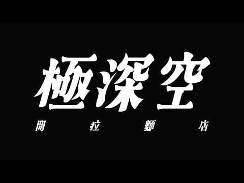 Nemesis ch. 涅默