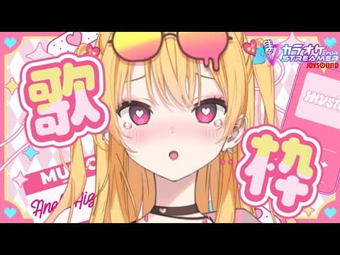愛染アネラ - Aizome Anela -