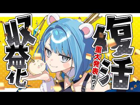 【祝★収益化復活】収益化とかメンシとか帰ってきたぞーーー!!!祝杯!!!飲酒!!!【プロイラストレーター系Vtuber】