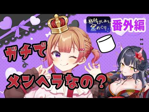 Eru CH.百目鬼える