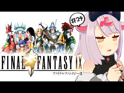 【FF9】ジ、ジタンさんの正体…… #24
