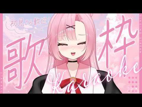 【#歌枠】作業のおともにどうですか?リクエスト歌枠🎶