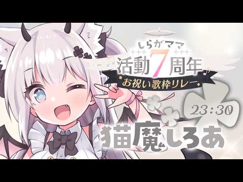 猫魔しろあ / Nekoma Shiroa