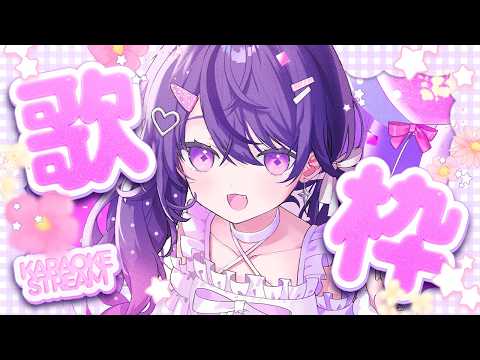 【 #歌枠 / KARAOKE 】お歌練習!聴いて🤍✨【甘音あむ / ネオポルテ】