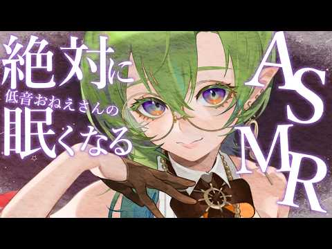 🔴【ASMR】耳マッサージ&絶対に眠くなる低音女性の囁きで睡眠導入【耳かき/耳ふー/タッピング/Massage/Japanese/Binaural/Sleep】#千堂らいぶ
