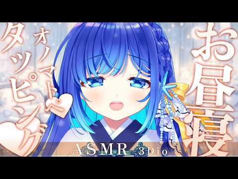 【お昼寝 #ASMR】お昼寝ASMR♡眠くなるタッピング♡雑談、耳かき/Cleanin your ears #生配信