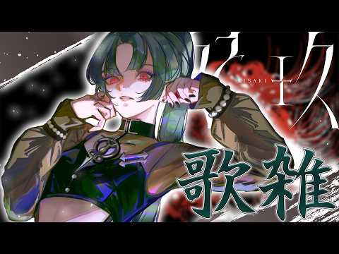 【歌雑】今度こそ「前途」について話したり、うたったり  #妃玖ノ記録【妃玖/RKmusic/Fused】