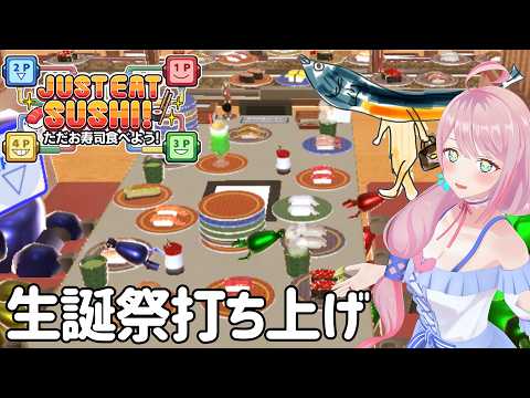 【ただお寿司食べよう！｜雑談】＃らぶちゃ生誕祭2026 の感想だったりまったりお話ししましょう🍣