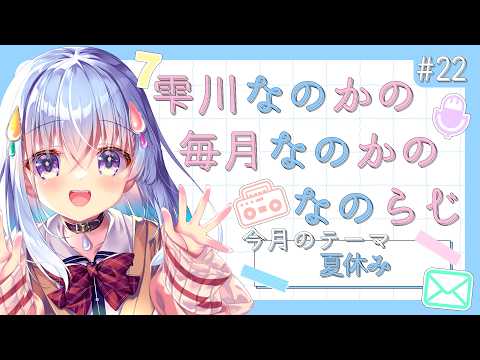 雫川なのか Nanoka Ch.