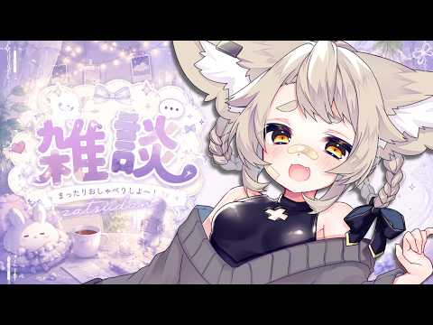 【雑談】ちる配信です❤horoyoi【 #天和うる 初見さん歓迎】