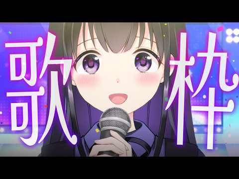【 #歌枠 / #KARAOKE 】今日は歌うたいたい!【瑠璃川えみり】