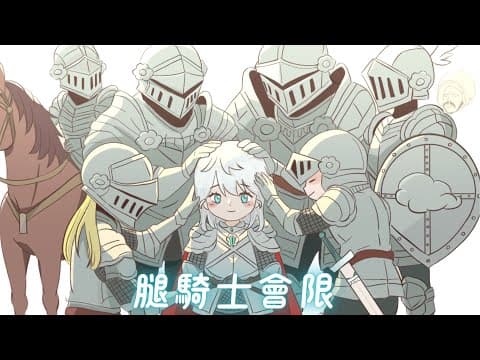 【腿騎士會限】跟腿騎士小玩一下mimic party...𓂃🌥️|雲隙光.kumosuki