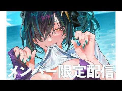 【メン限】ディープで大人な話 ※子供厳禁※【北小路ヒスイ/にじさんじ】