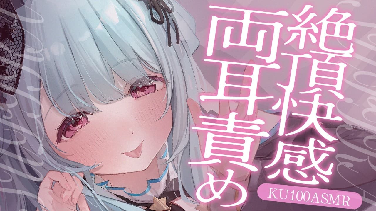 〚ASMR︙KU100〛明日からもがんばるアナタへ♡ 癖になる両耳責め♡ 吐息︙寝落ち用︙wisper voice︙ear cleaning ⋆˖°
