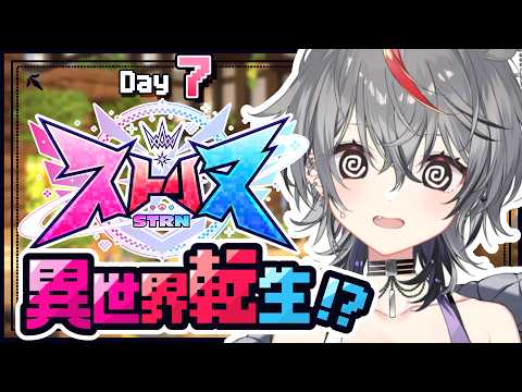 【 #ストリヌ 】Day7￤レストランで激辛料理GETし、たい!?