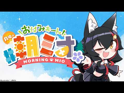 Mio Channel 大神ミオ