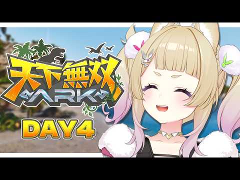 【 #天下無双ARK￤DAY4 】残り2日で初期装備【 卯埜らび￤ゆにれいど! 】