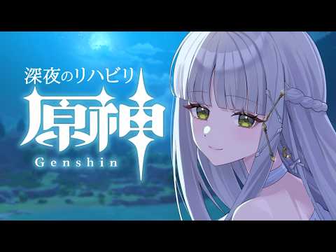 【#原神】スネージナヤへ乗り込む前に(回線の)最終調整するわよ Ver.7.1【華糖シェリー/ハコネクト】#初見さん大歓迎